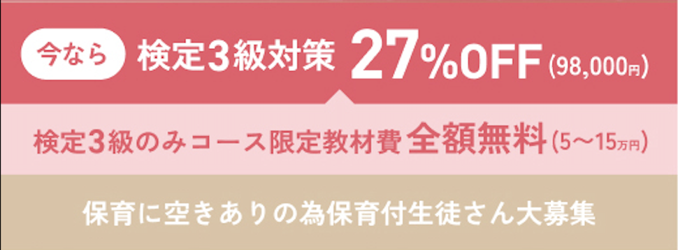 検定1級〜3級の合格者多数!! 最短3ヶ月でネイリストデビューを応援。全コース35%OFFのキャンペーン実施中で62,400円〜!!