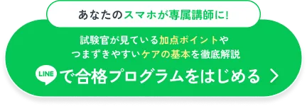 LINEで合格プログラムを始める