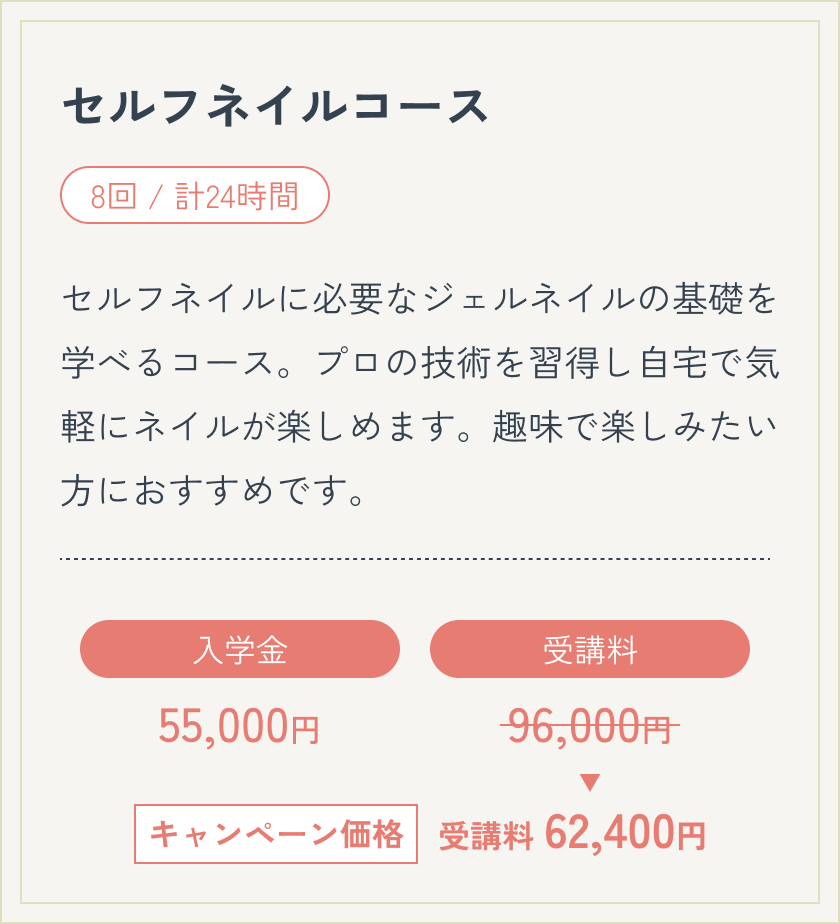 セルフネイルコース