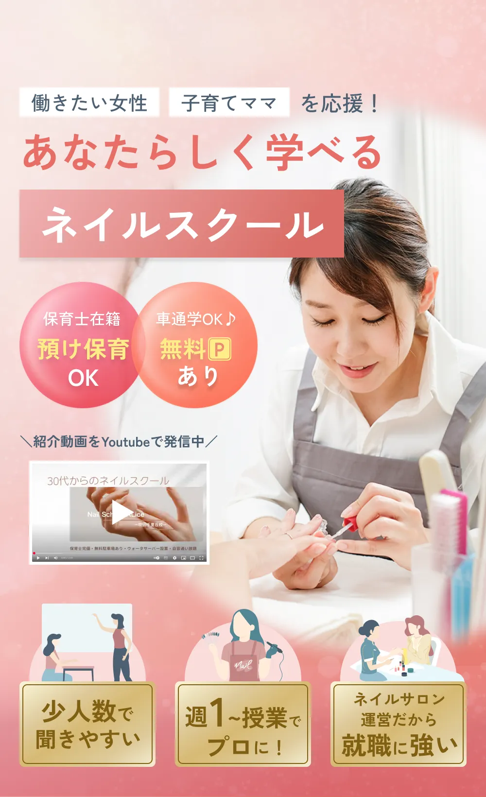 あなたらしく学べるネイルスクール