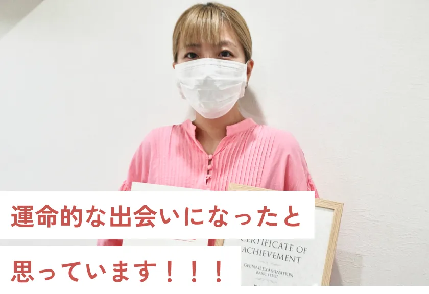 運命的な出会いになったと思っています！！！