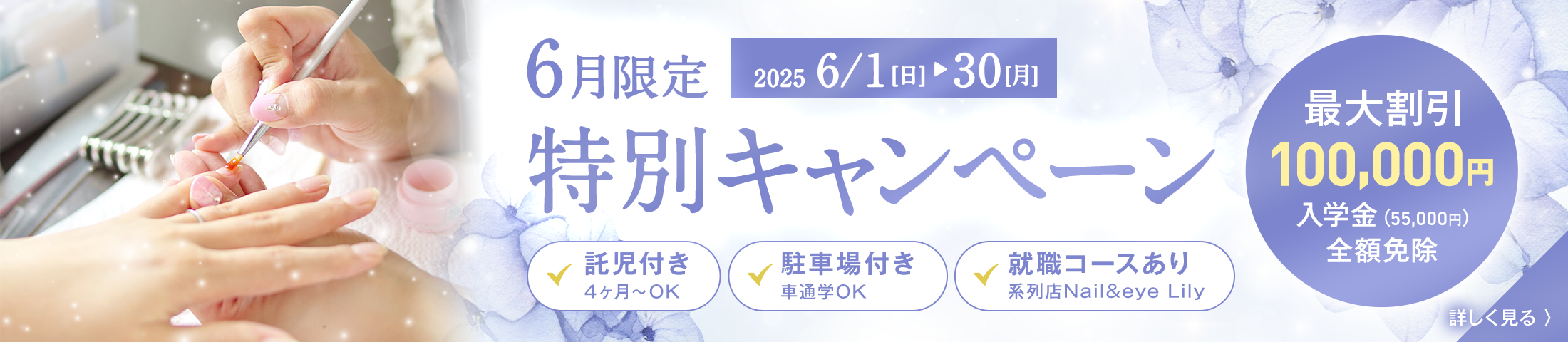 ネイリストデビューキャンペーン