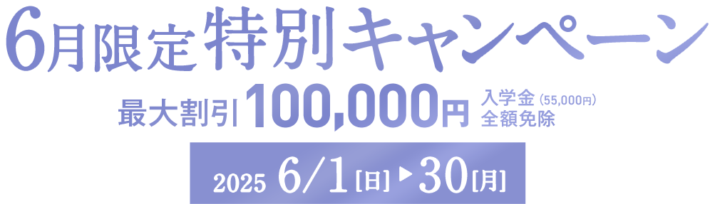 ネイリストデビューキャンペーン