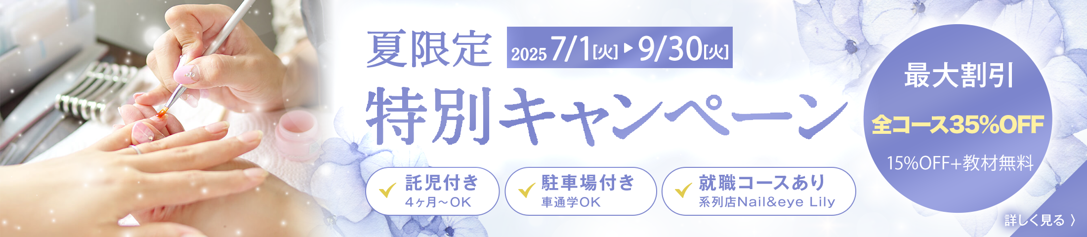 ネイリストデビューキャンペーン