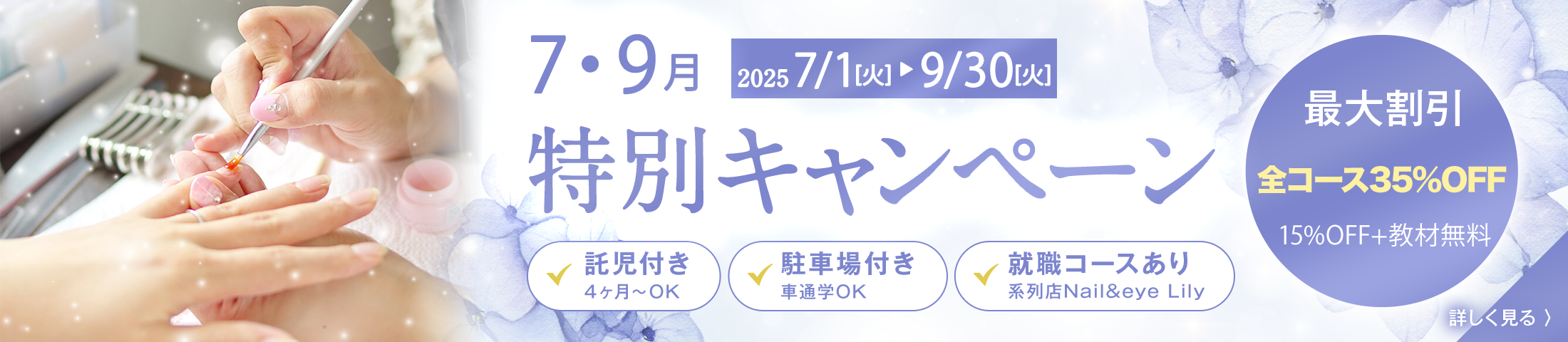 ネイリストデビューキャンペーン