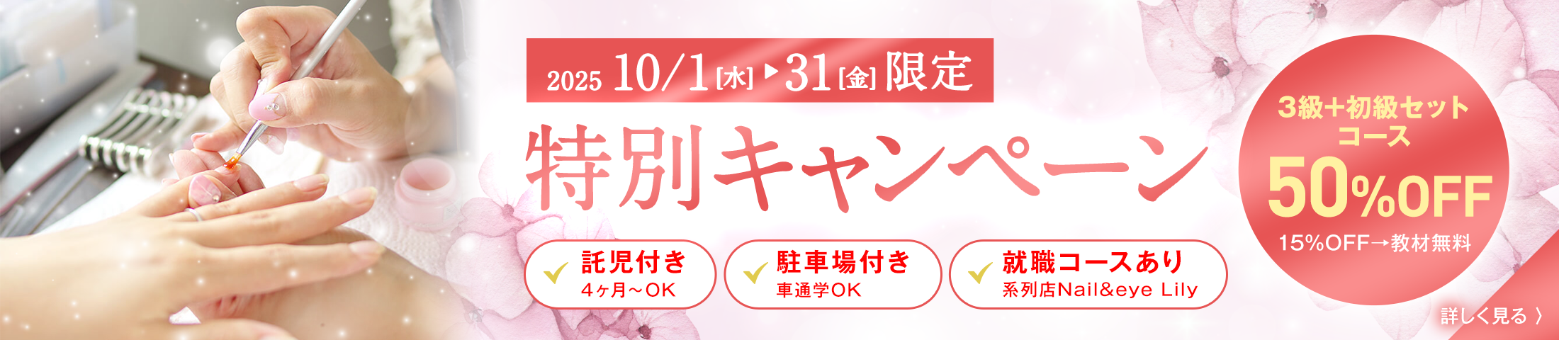 ネイリストデビューキャンペーン