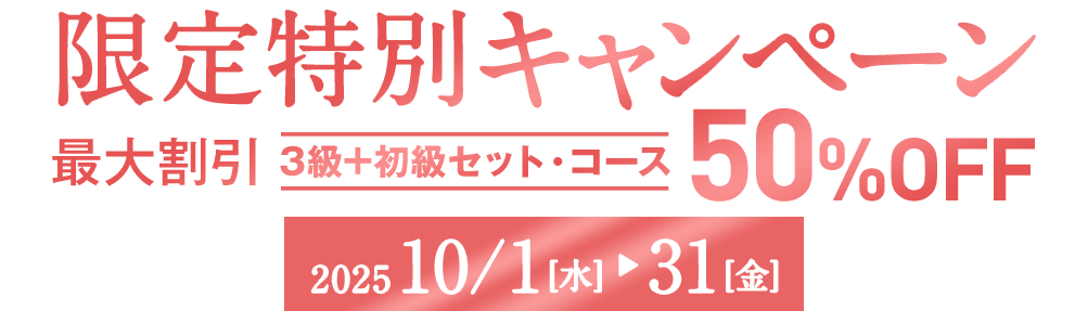 大感謝決済SALE