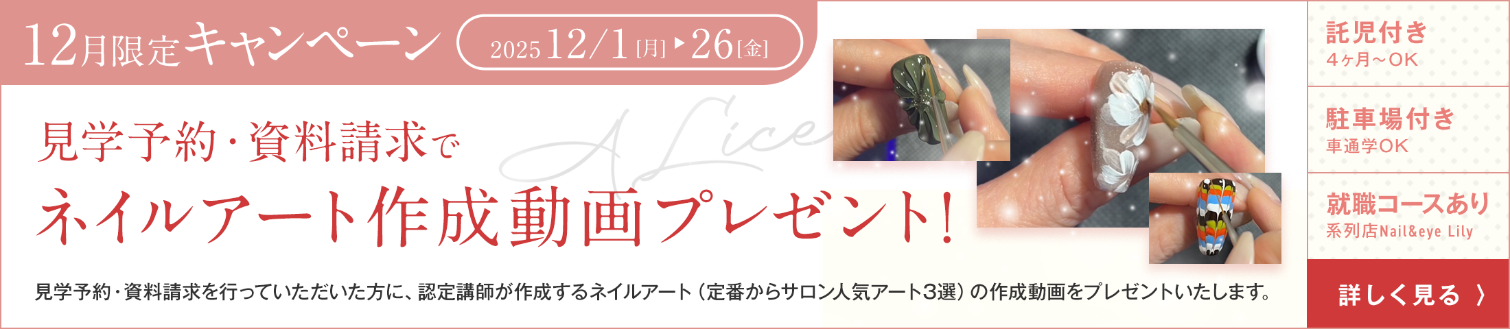 ネイリストデビューキャンペーン