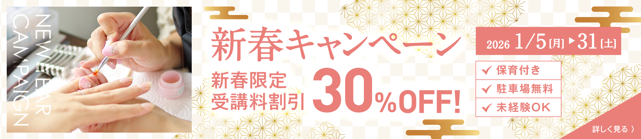 ネイリストデビューキャンペーン